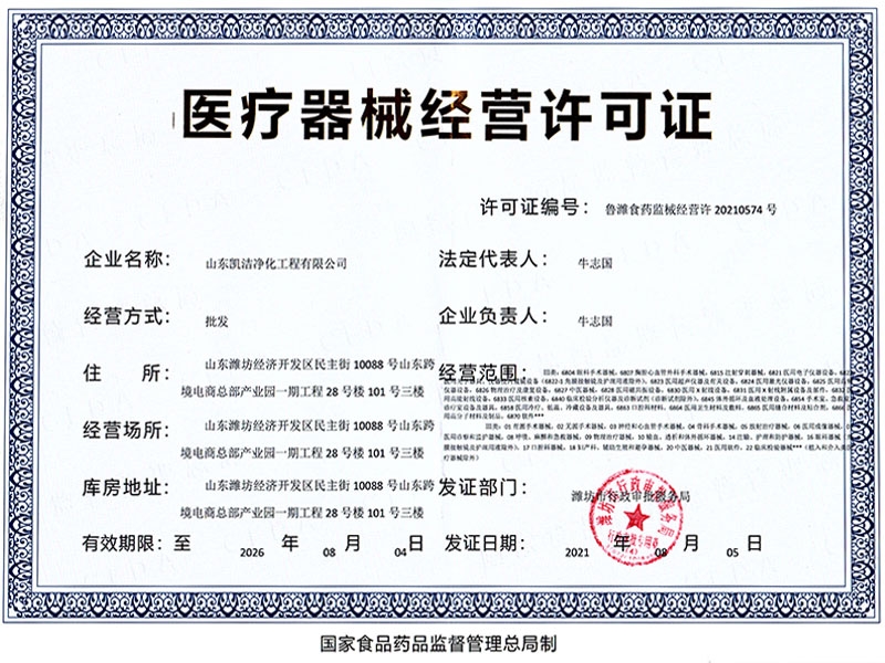 醫(yī)療器械經營許可證